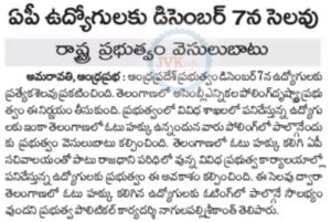 Telangana Assembly General Elections 2018 Permission to Special Casual Leave by AP Govt. employees