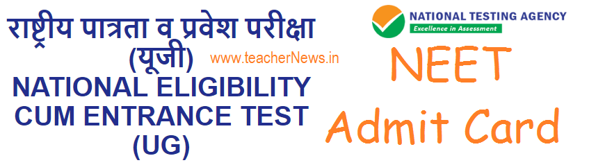NEET 2019 Admit Card Released Download NEET (UG) 2019 Hall Ticket @ntaneet.nic.in